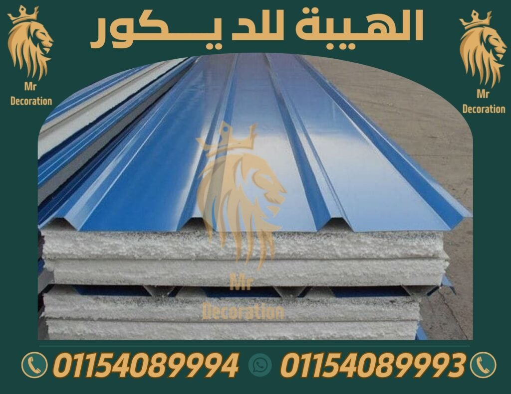 مصنع الواح بديل صاج للاسقف في بورسعيد,الواح بديل صاج في بورسعيد,تركيب الواح بديل صاج في بورسعيد,ارخص سعر الواح بديل صاج