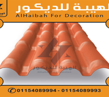 سعر بيع الواح قرميد بلاستيك في الغربية 2025 ارخص سعر,تركيب قرميد بلاستيك في الغربية,اسعار قرميد بلاستيك مستورد في الغربية