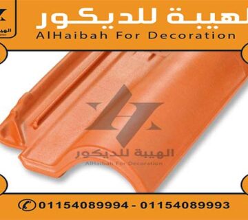 تركيب قرميد فخار سعودي في الفيوم 2025 للاسقف,قرميد سعودي للاسقف,قرميد سعودي في الفيوم,قرميد ايطالي في الفيوم