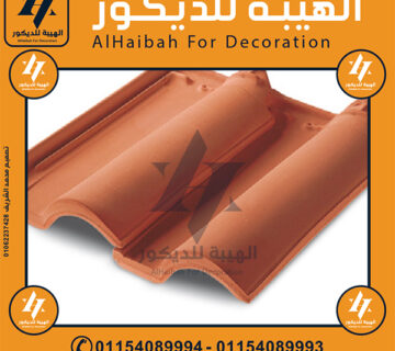 القرميد السعودي المستورد في ابو كبير الشرقية 2025 مصر,قرميد سعودي في الشرقية,تركيب قرميد سعودي مارسيليا