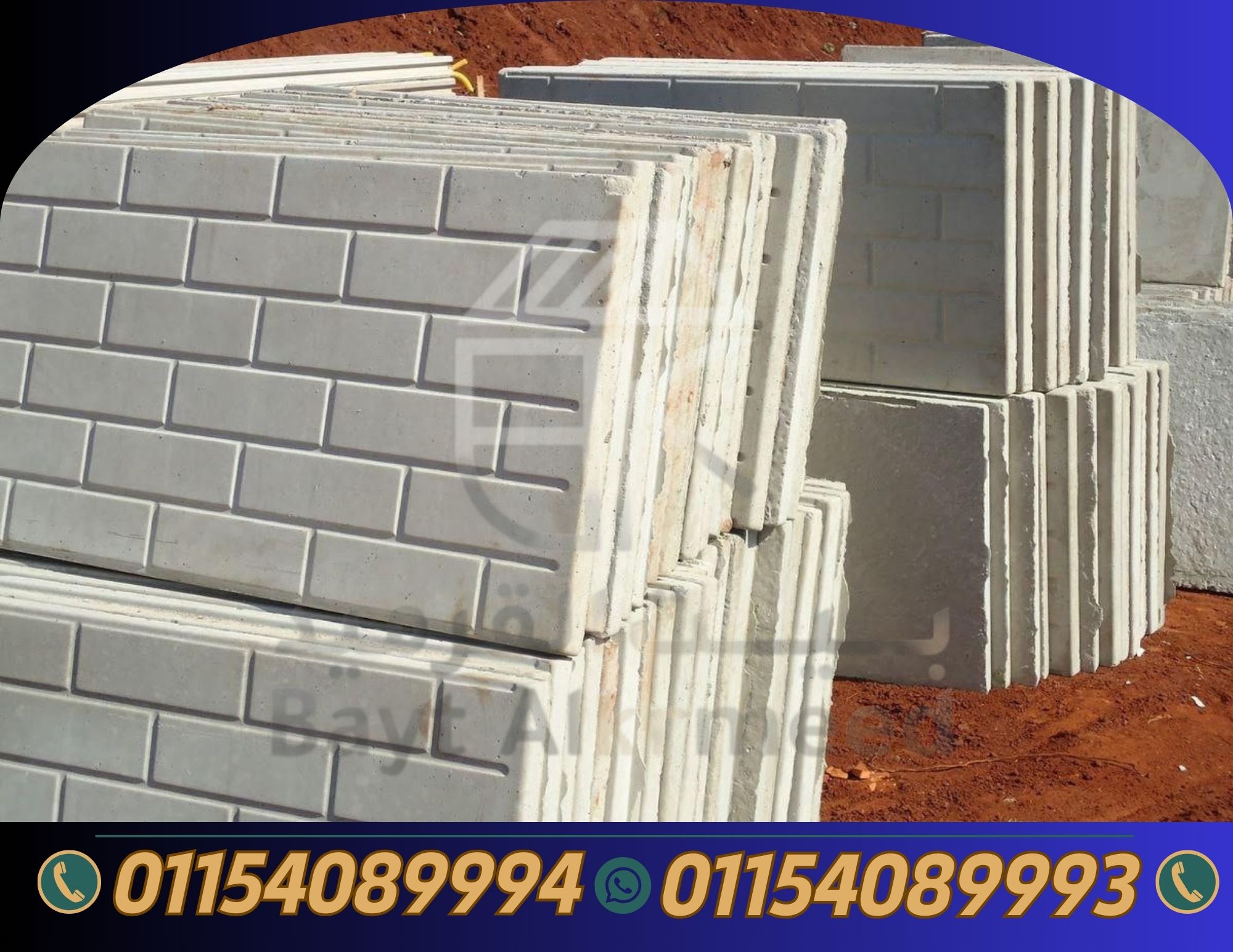 مورد اسوار خرسانية جاهزة في بورسعيد,تركيب اسوار خرسانية جاهزة في بورسعيد,توريد اسوار خرساينة جاهزة في بورسعيد