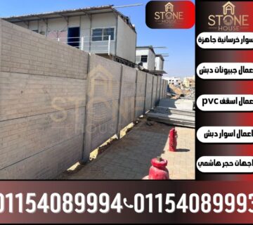 تركيب اسوار خرسانية جاهزة في بني سويف,بيع اسوار خرسانية جاهزة في بني سويف,اسعار اسوار خرسانية جاهزة بريكاست للبيع